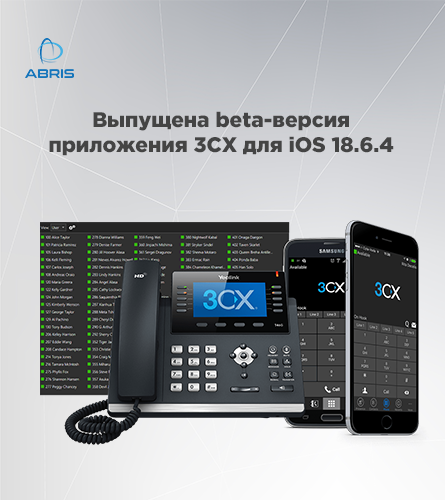 A beta version of the 3CX application for iOS 18.6.4 has been released